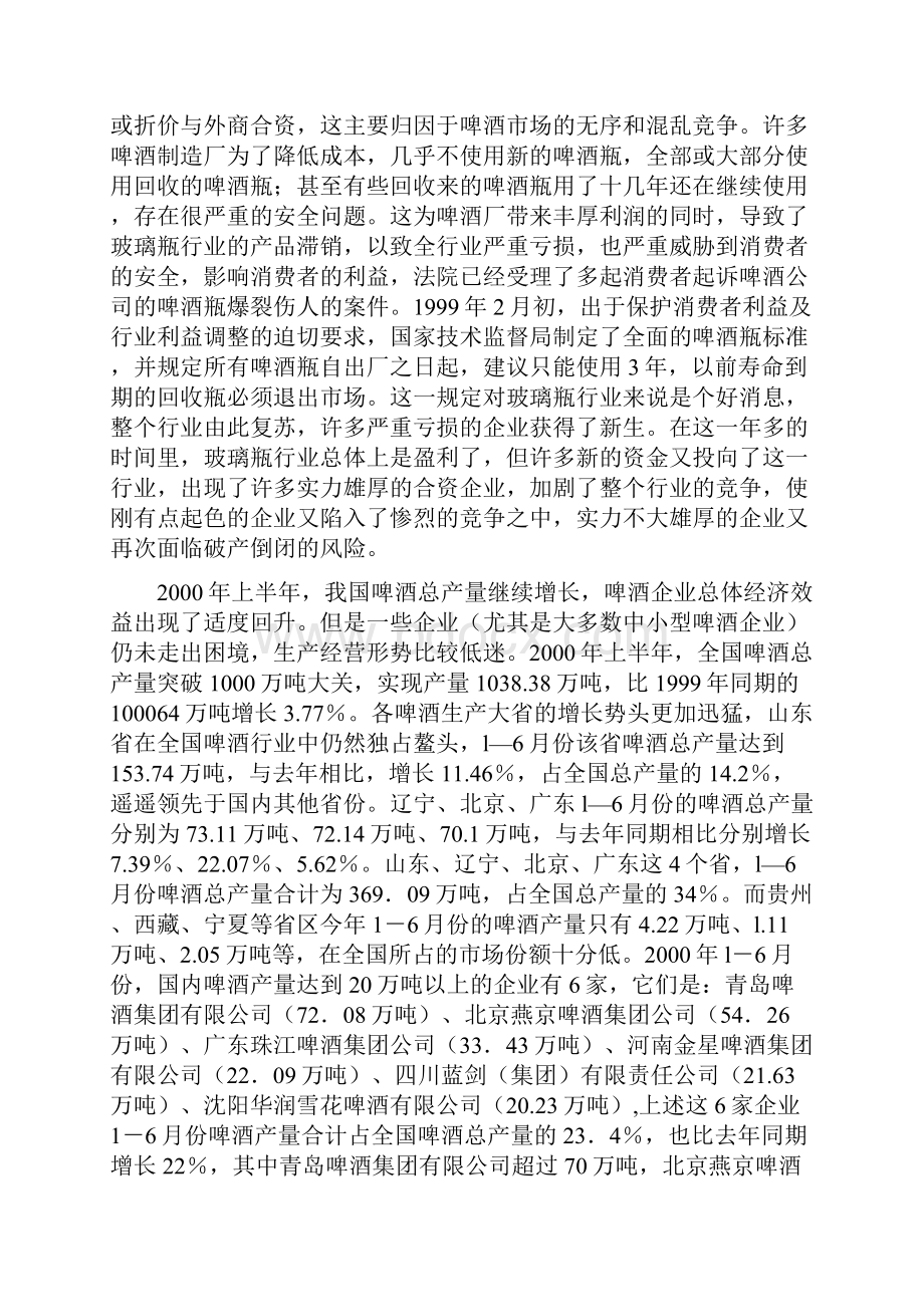 玻璃瓶制造行业管理.docx_第2页