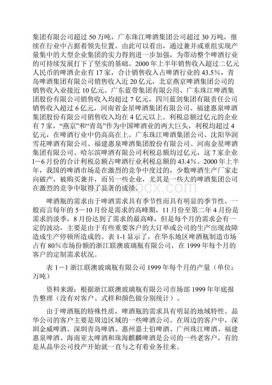 玻璃瓶制造行业管理.docx_第3页