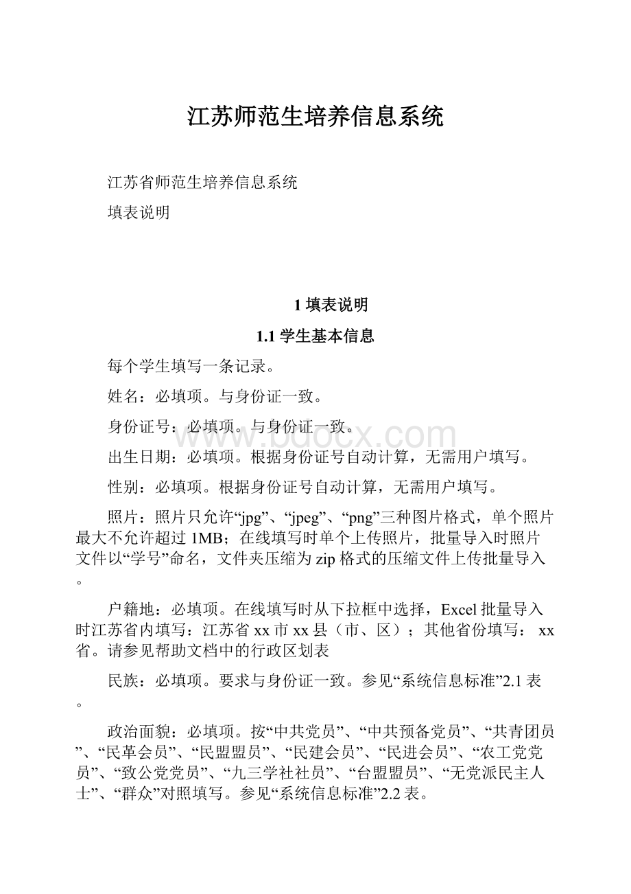 江苏师范生培养信息系统.docx