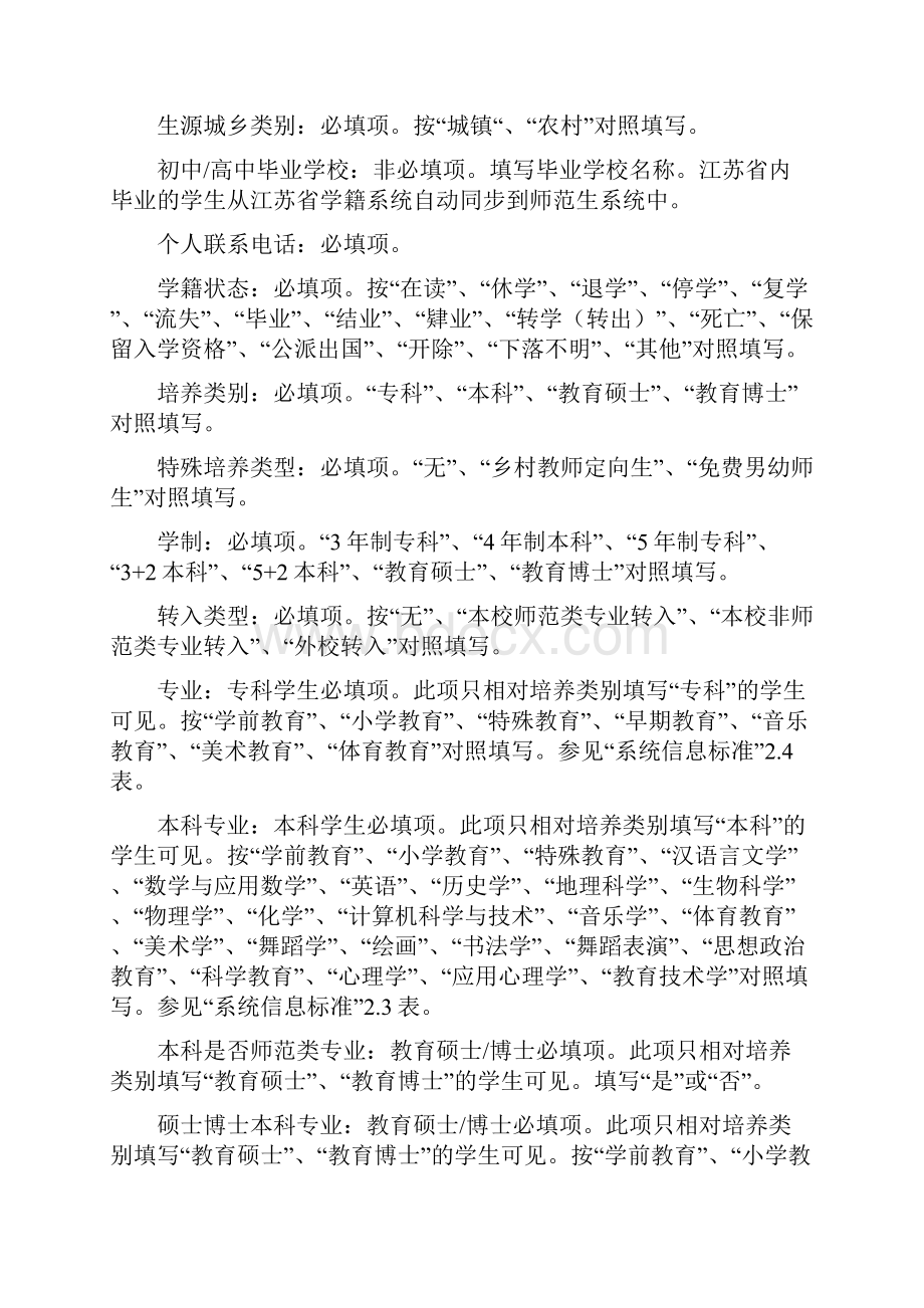 江苏师范生培养信息系统.docx_第2页