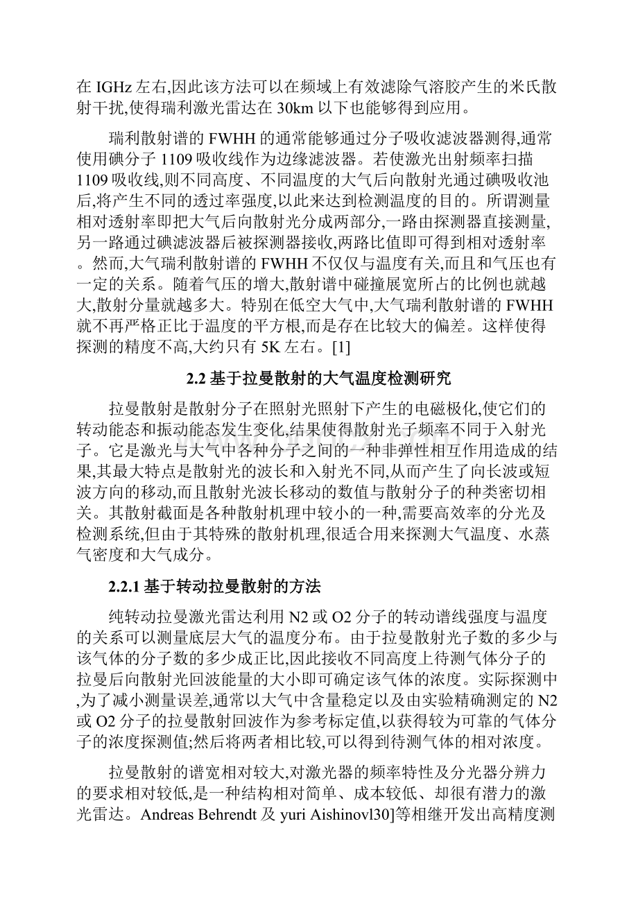 激光雷达技术在气象中的应用.docx_第3页