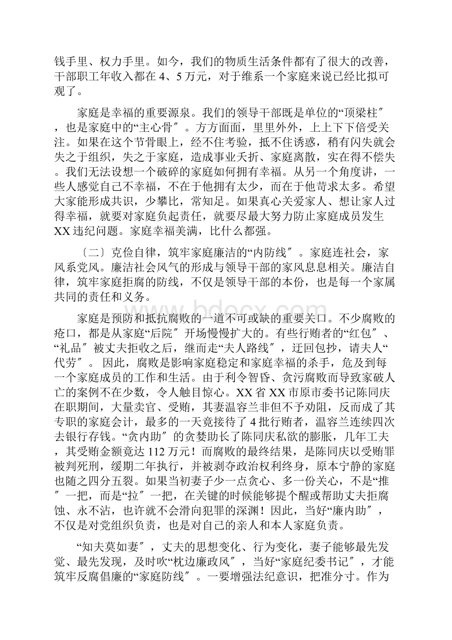 党风廉政建设讲课稿.docx_第2页