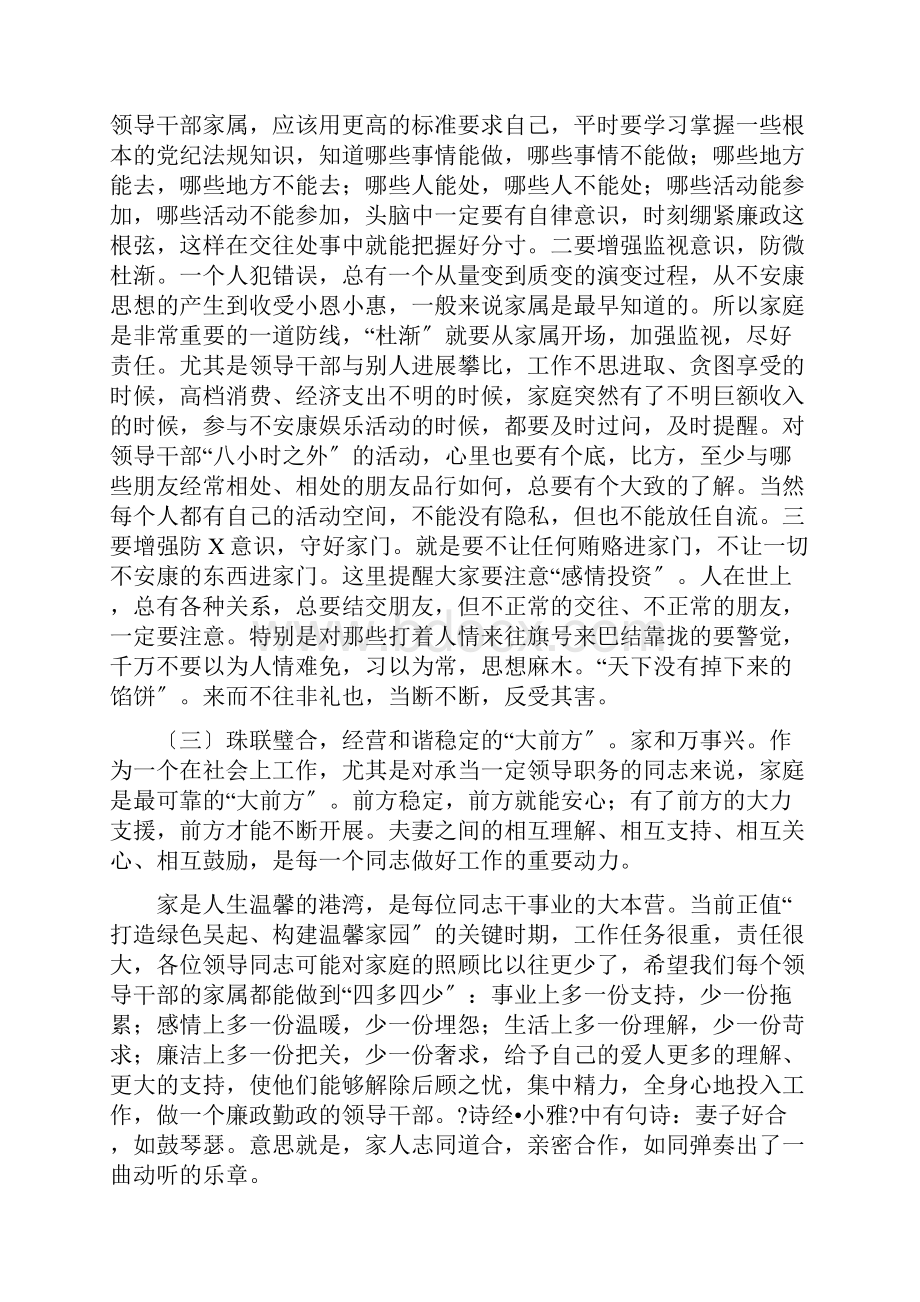 党风廉政建设讲课稿.docx_第3页