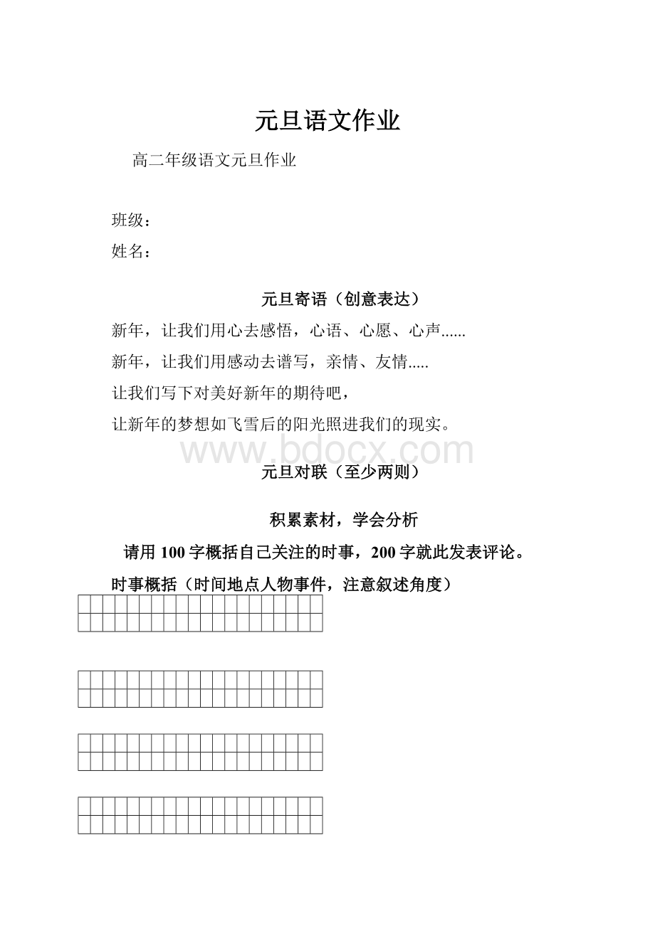 元旦语文作业.docx_第1页