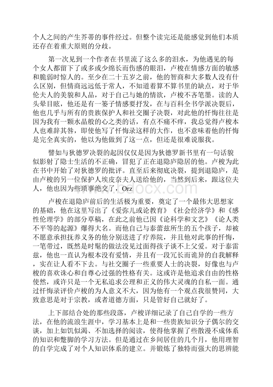 《忏悔录》读后感1500字0.docx_第2页