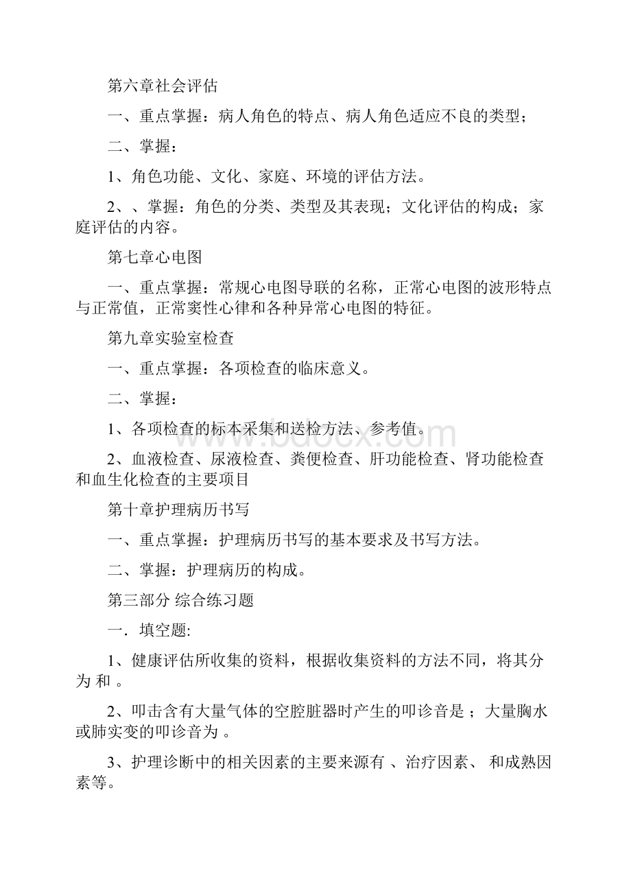 健康评估课程期末复习指导.docx_第3页