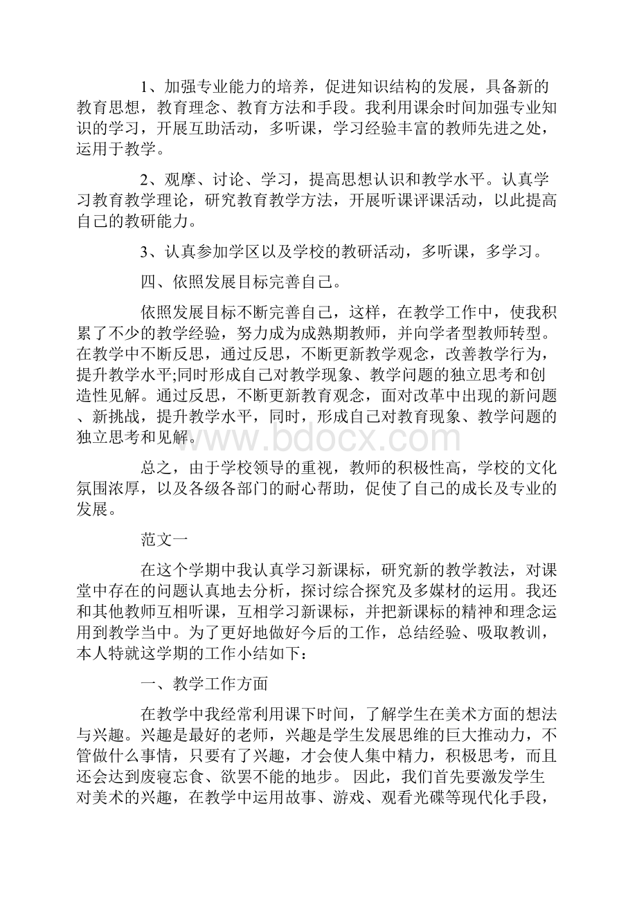 美术教师个人工作总结4篇.docx_第2页