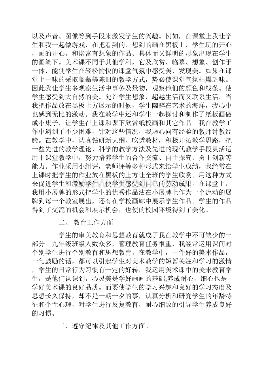 美术教师个人工作总结4篇.docx_第3页