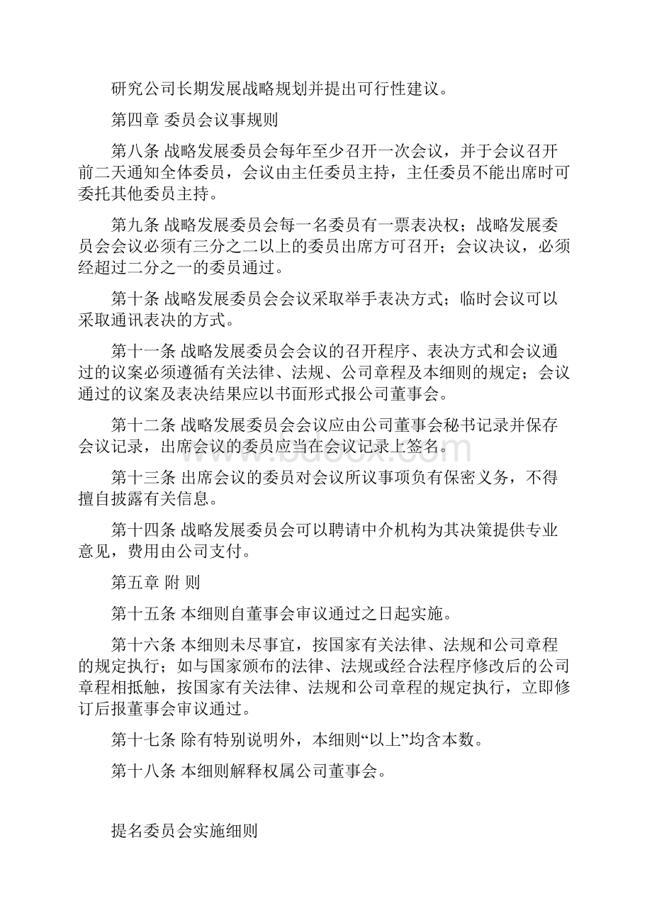 战略发展委员会实施细则.docx_第2页