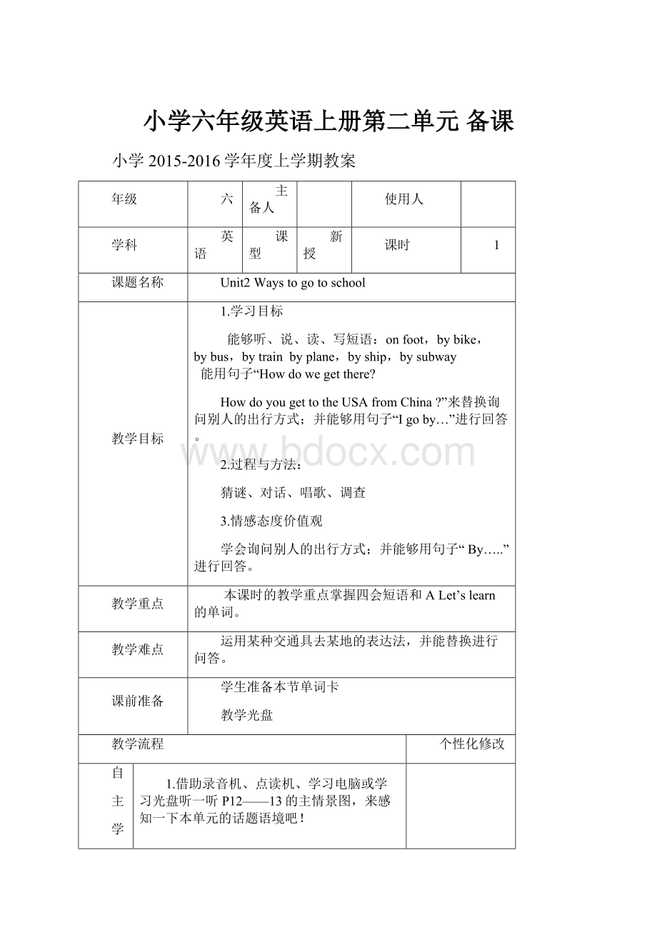 小学六年级英语上册第二单元 备课.docx