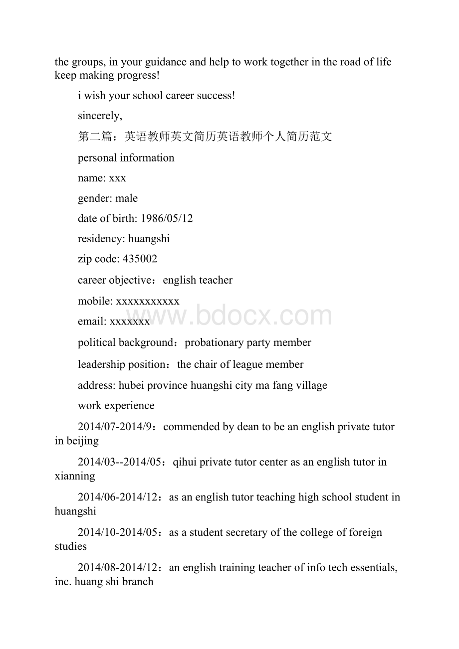 英文教师工作总结英语精选多篇.docx_第2页