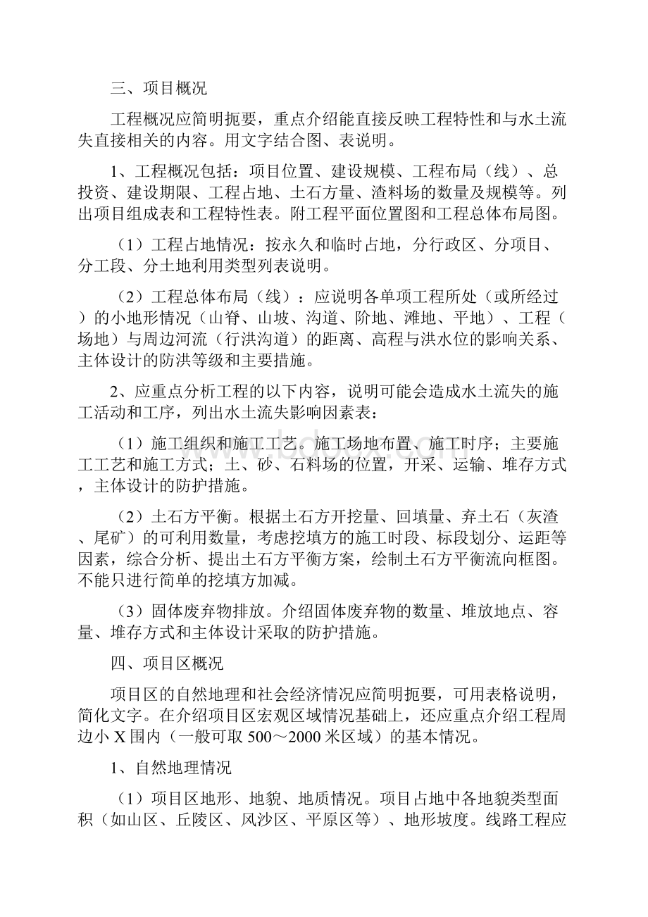 开发建设项目水土保持及方案编制技术要点.docx_第2页