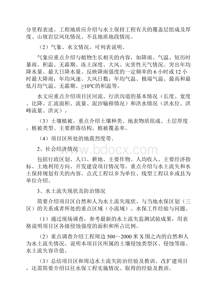 开发建设项目水土保持及方案编制技术要点.docx_第3页