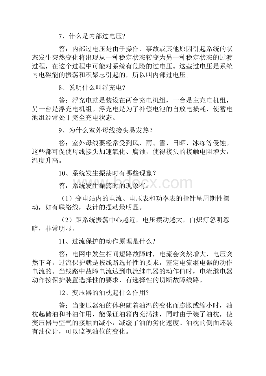 注册电气工程师考试基础模拟试题及答案5.docx_第2页