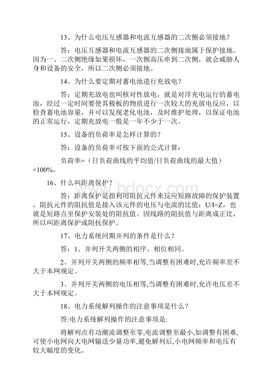 注册电气工程师考试基础模拟试题及答案5.docx_第3页