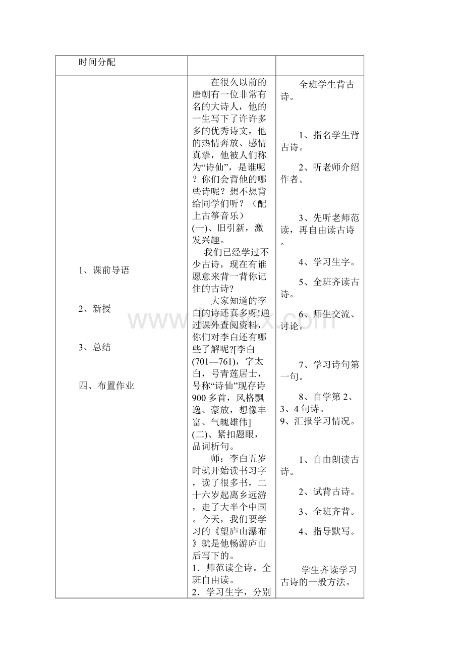 三年级上册语文第三单元教案.docx_第2页