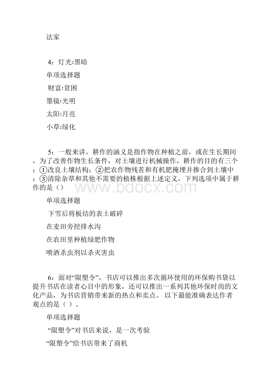 长寿事业单位招聘考试真题及答案解析最新版.docx_第2页