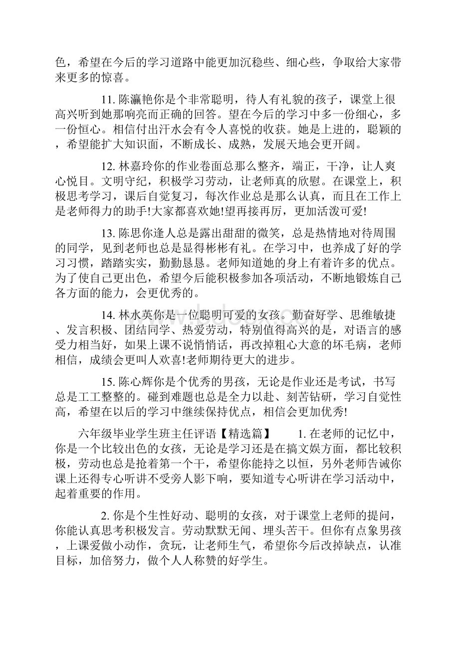 六年级毕业学生班主任评语.docx_第3页