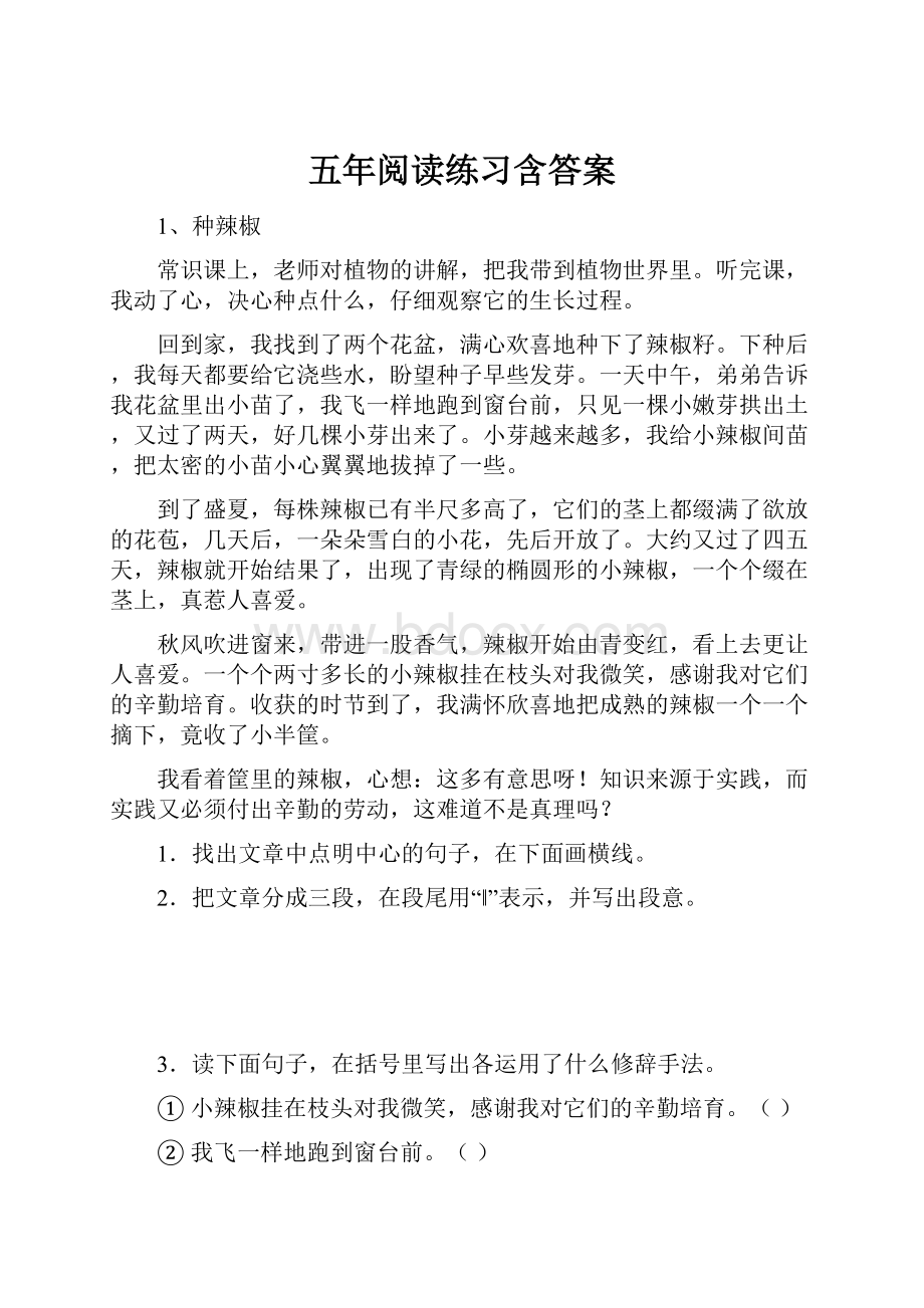 五年阅读练习含答案.docx_第1页