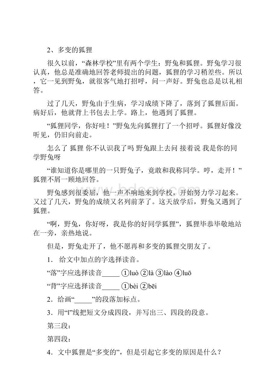 五年阅读练习含答案.docx_第2页