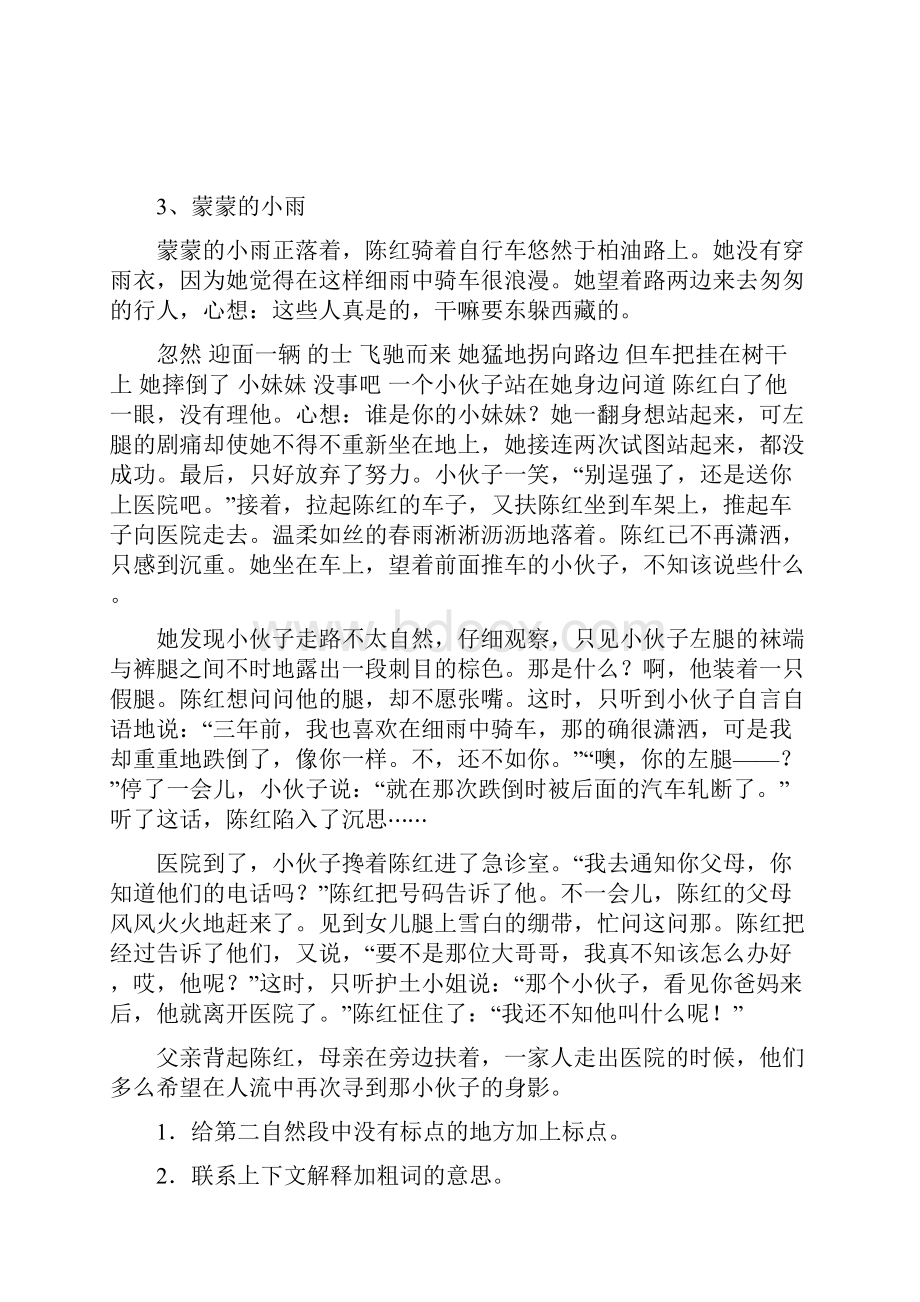 五年阅读练习含答案.docx_第3页