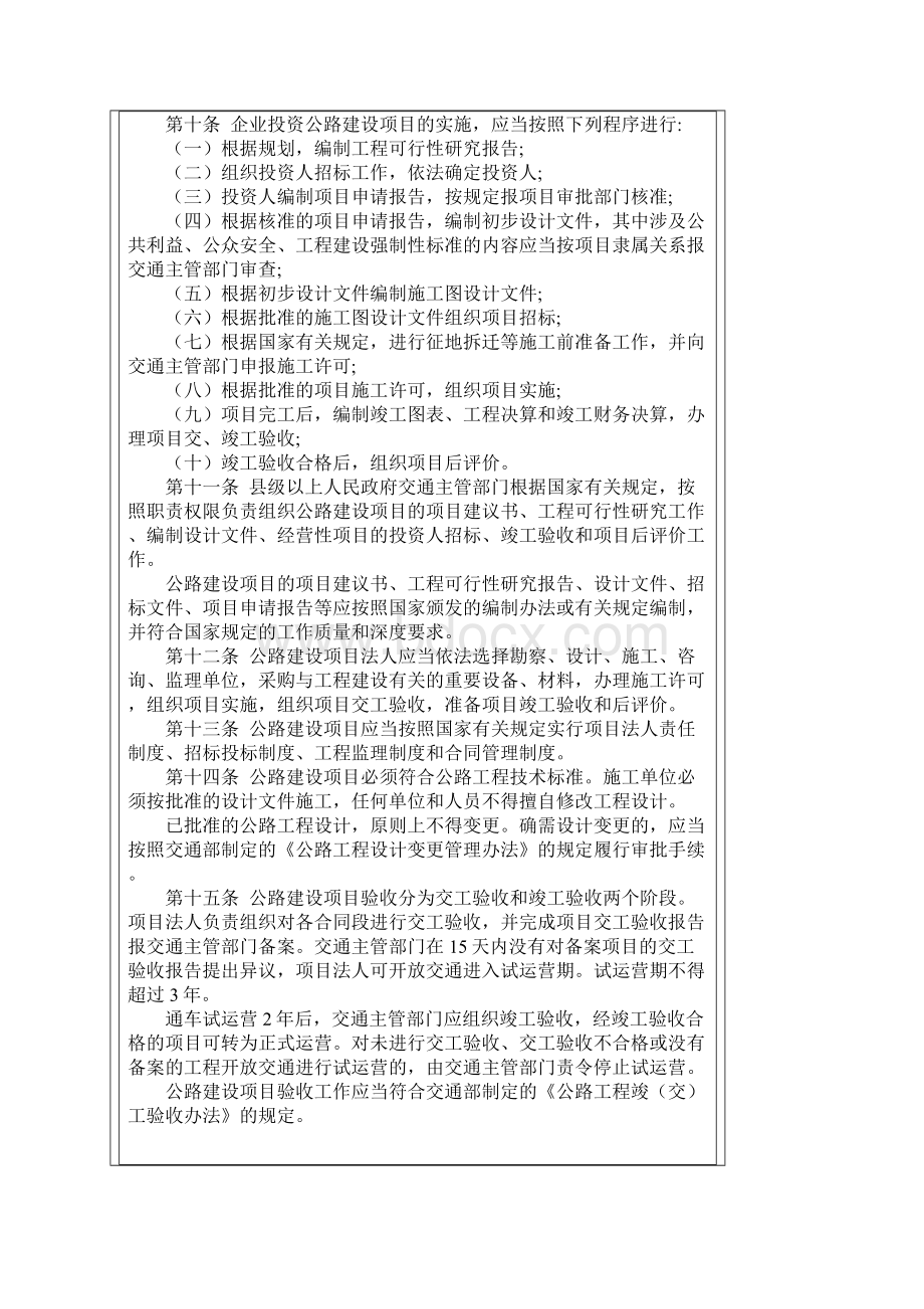 公路建设监督管理办法.docx_第3页