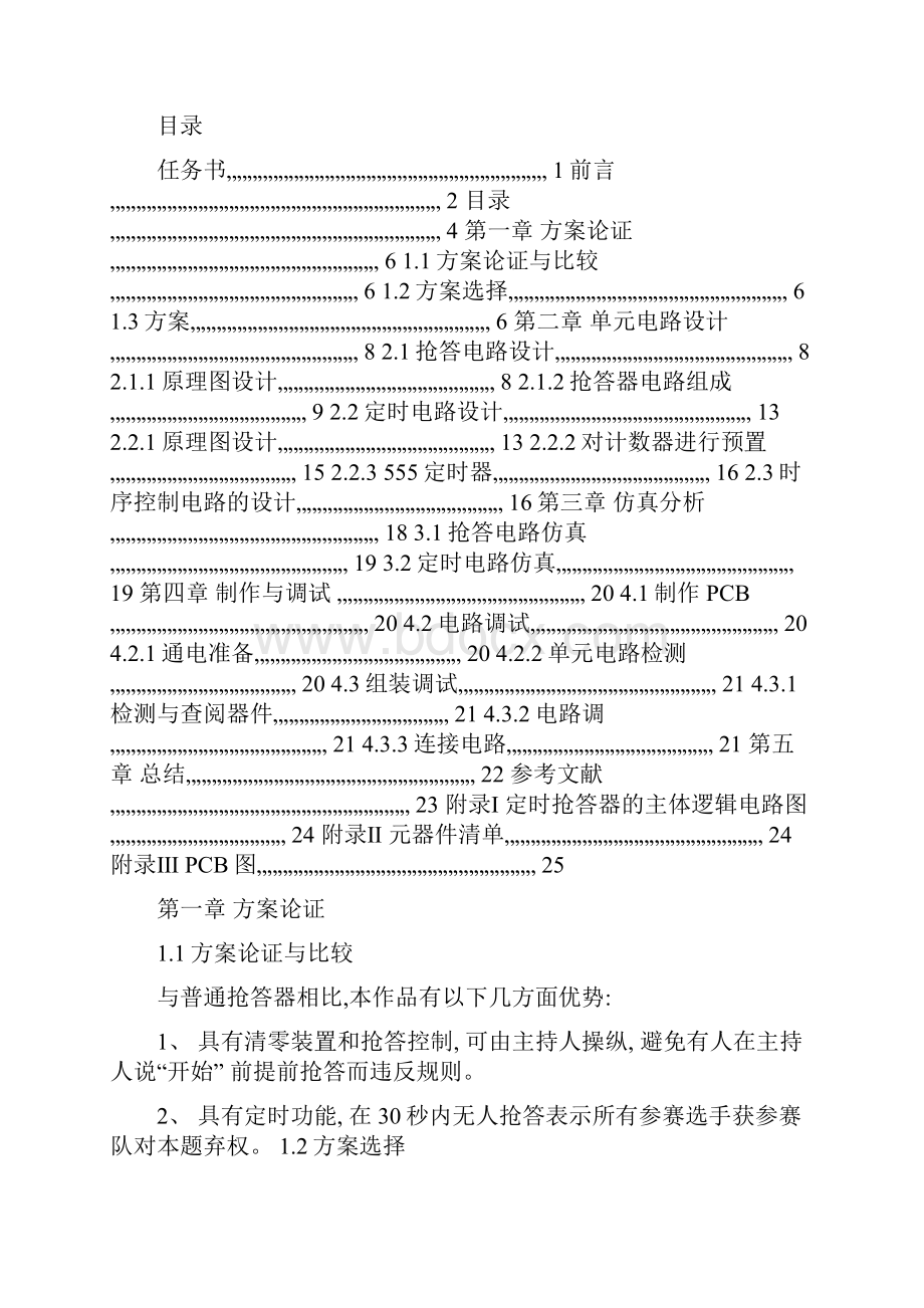 数字电子技术智能抢答器1概要.docx_第2页