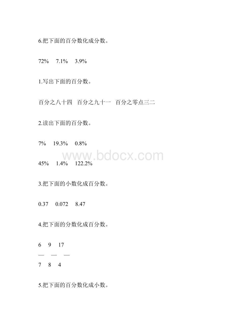 六年级数学上册百分数的认识综合练习题精选23.docx_第2页