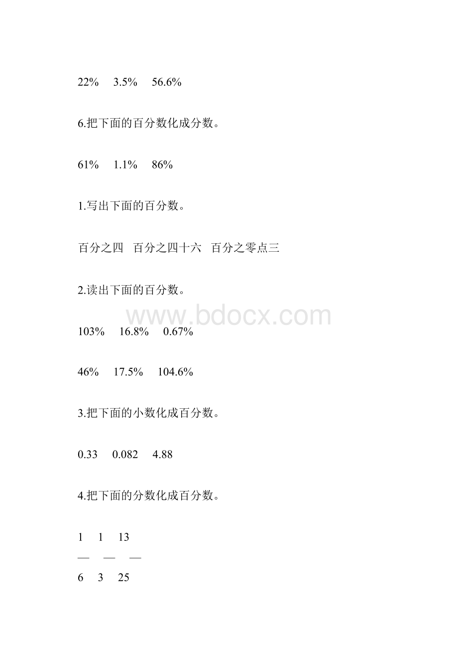 六年级数学上册百分数的认识综合练习题精选23.docx_第3页