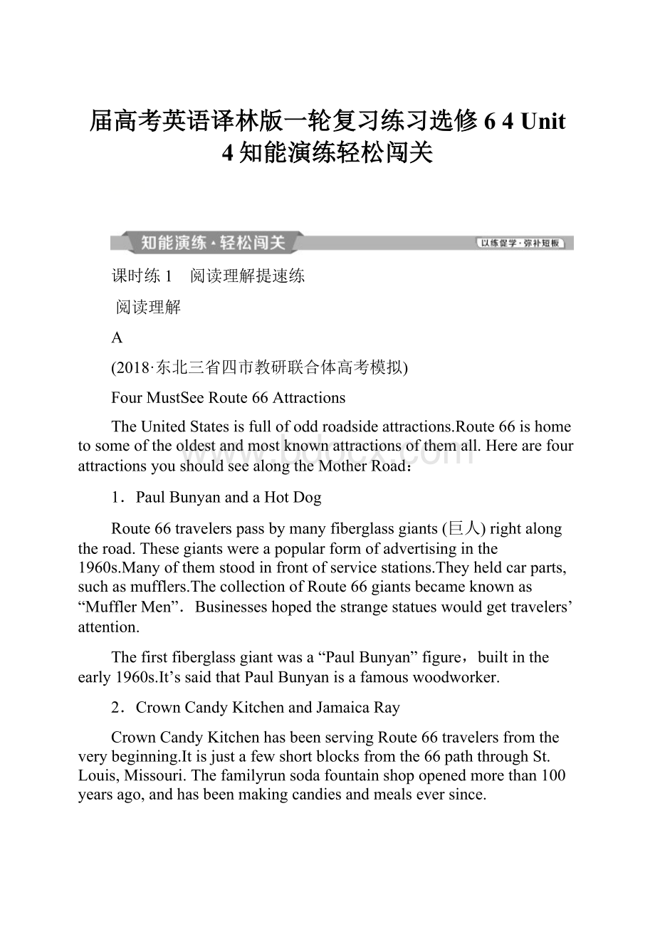 届高考英语译林版一轮复习练习选修6 4 Unit 4知能演练轻松闯关.docx_第1页