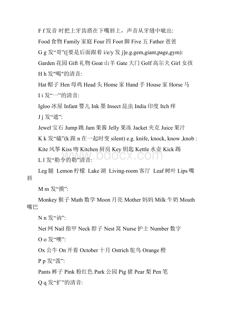 英语拼读完整版教学文案.docx_第3页