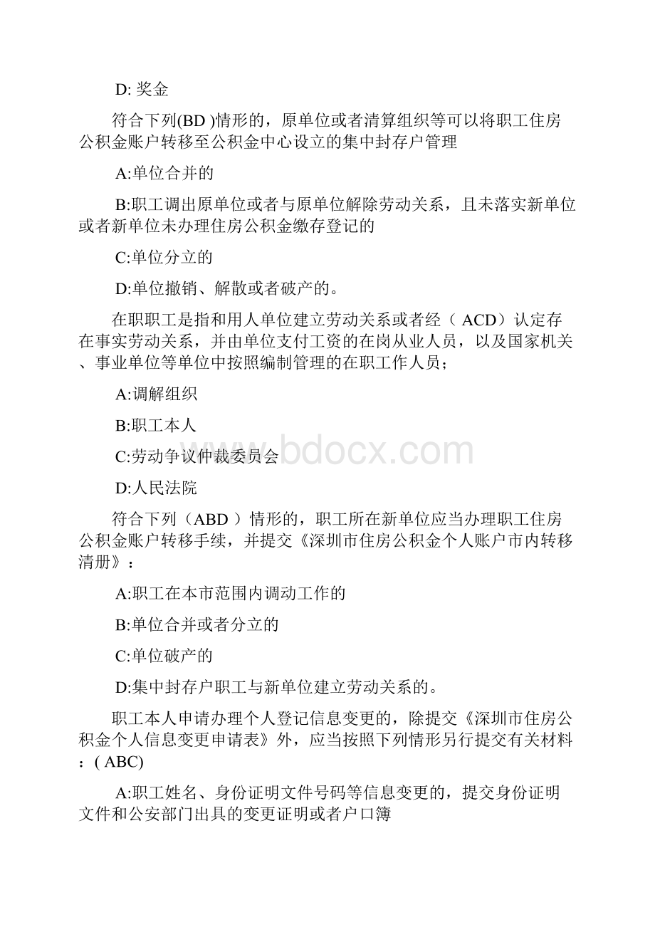 住房公积金专办员考试全部答案文档.docx_第3页