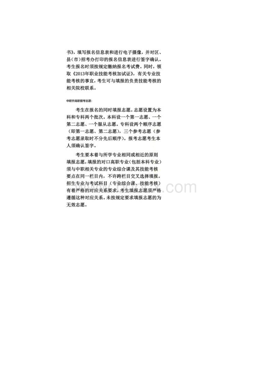 中职升高职考试及毕业证.docx_第2页