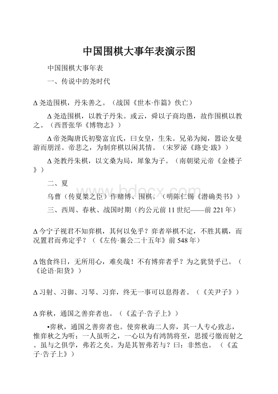 中国围棋大事年表演示图.docx_第1页