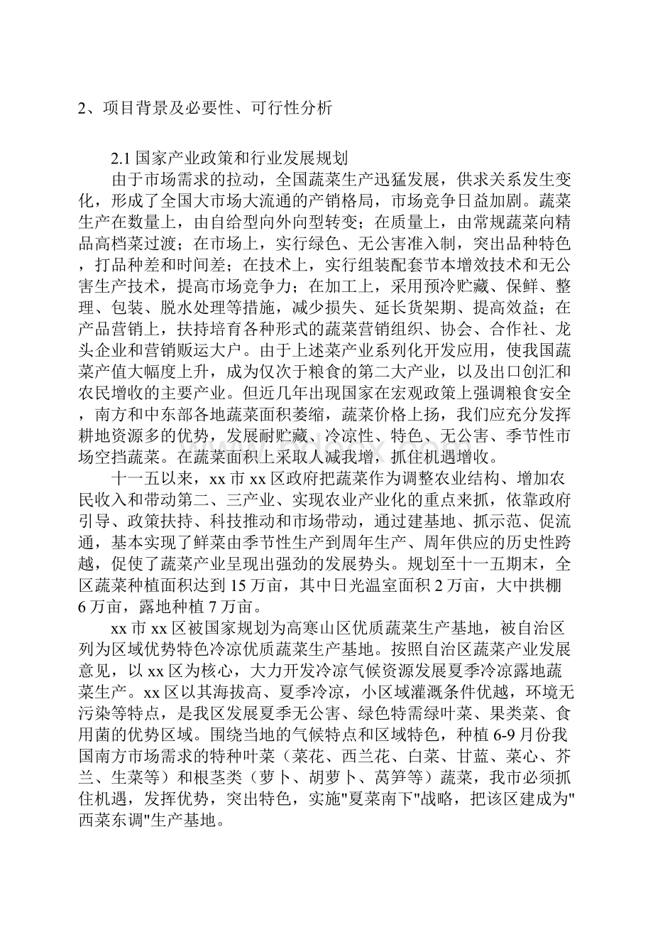 工厂化育苗中心建设项目可行性研究报告.docx_第2页