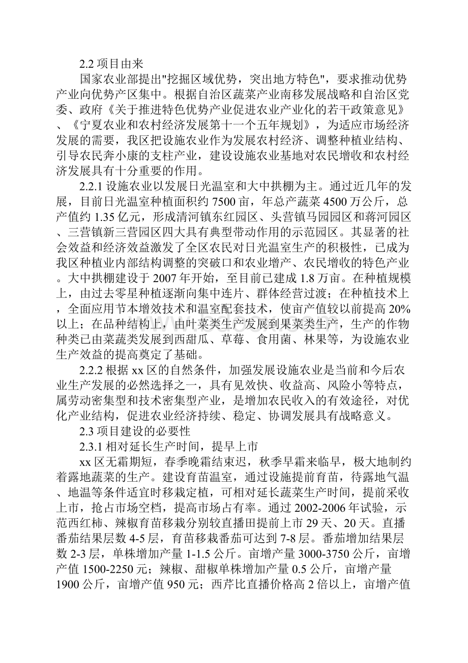 工厂化育苗中心建设项目可行性研究报告.docx_第3页