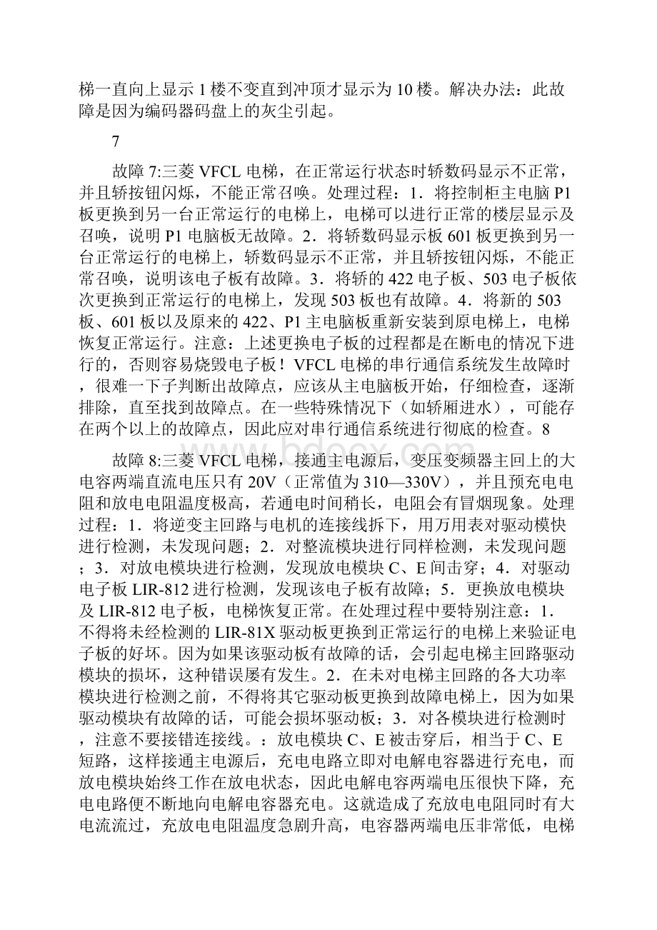 三菱电梯常见故障维修实例SPVFVFCL系列.docx_第2页