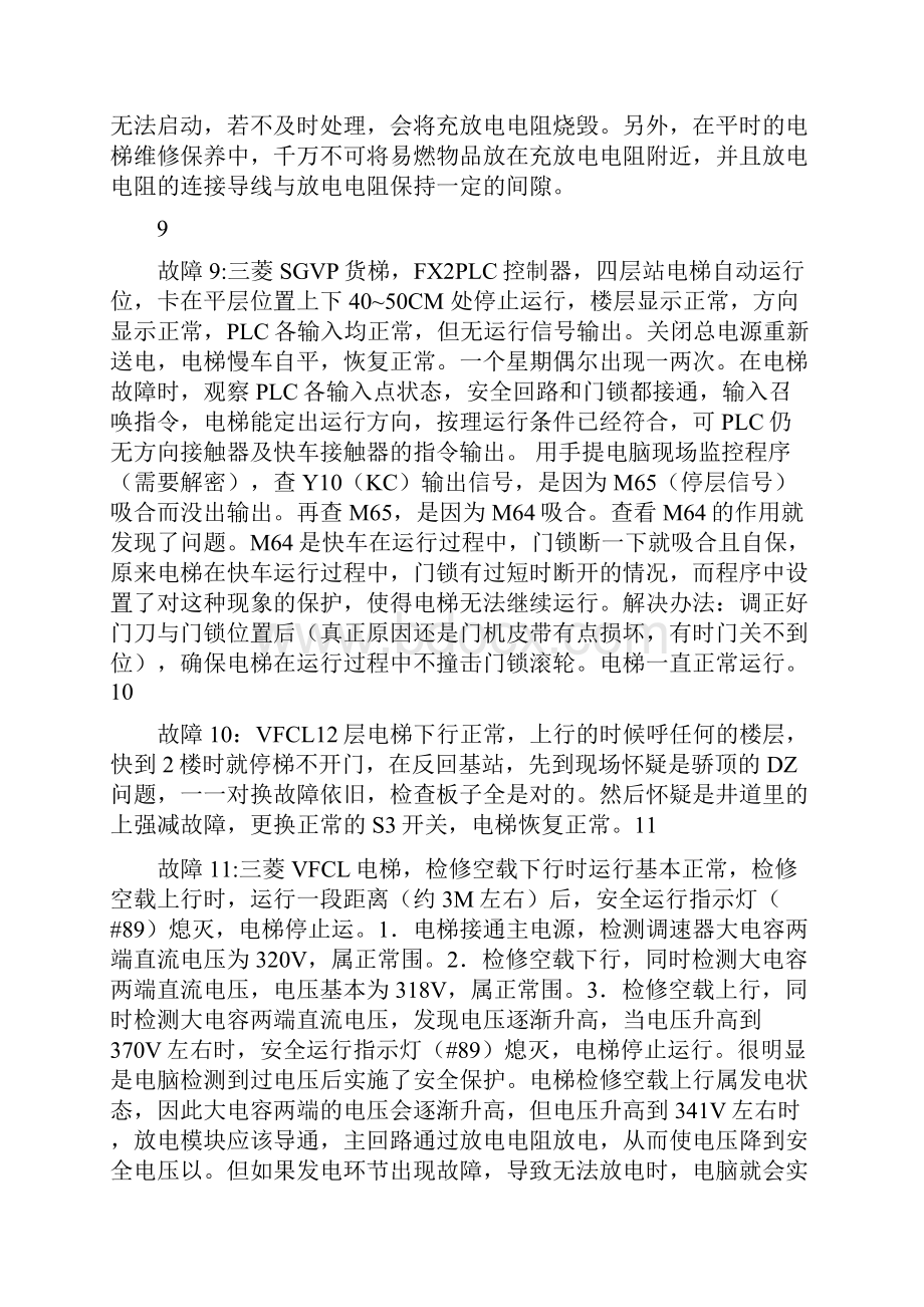 三菱电梯常见故障维修实例SPVFVFCL系列.docx_第3页