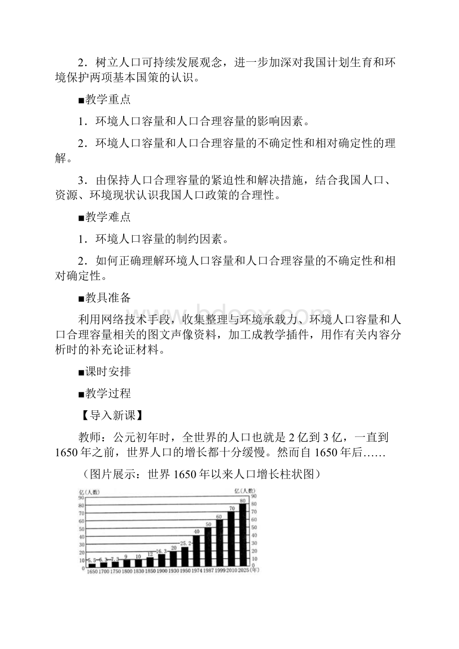 人口的合理容量教案1.docx_第2页