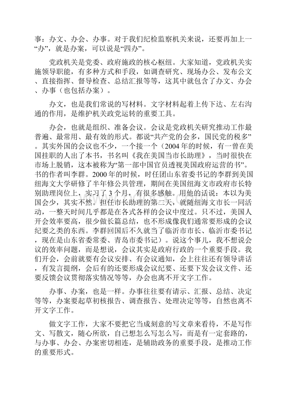 这样做能更好地提高机关文字工作能力.docx_第2页