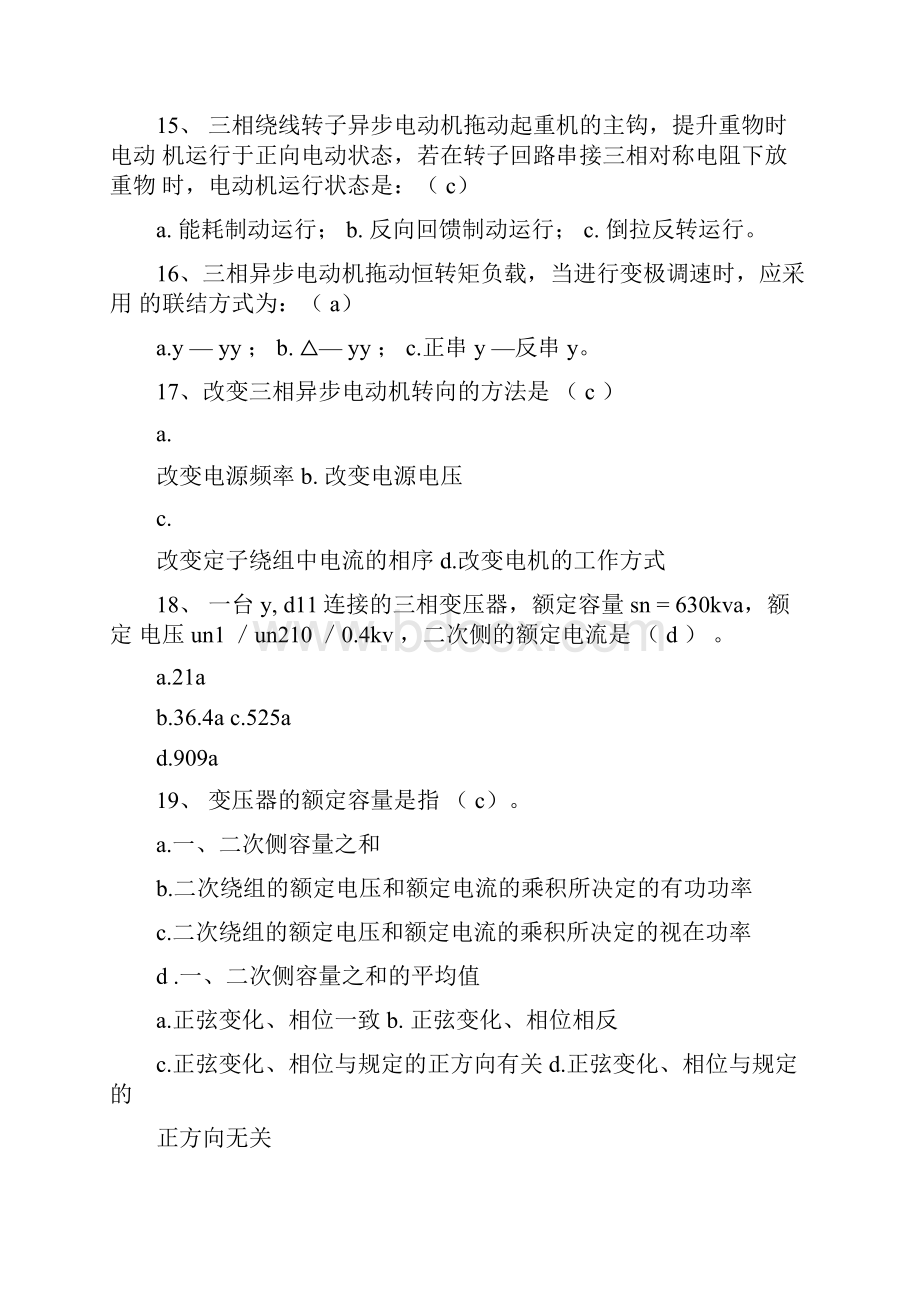 电机与拖动唐介课后答案.docx_第3页