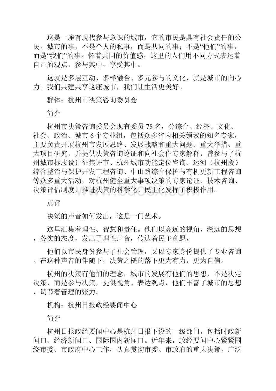 主题点评入选点.docx_第2页