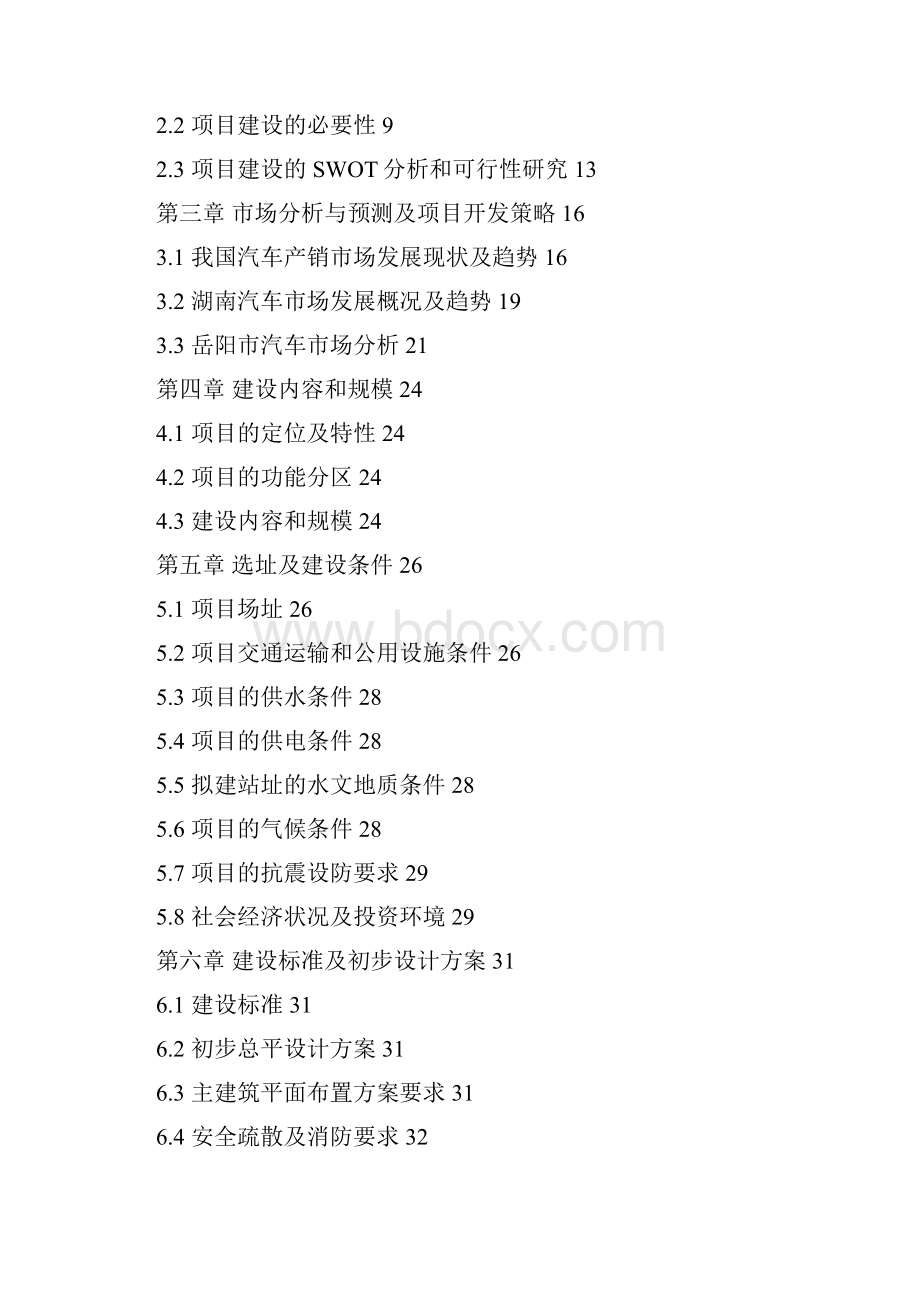 微型车农用车市场建设项目可行性报告.docx_第2页