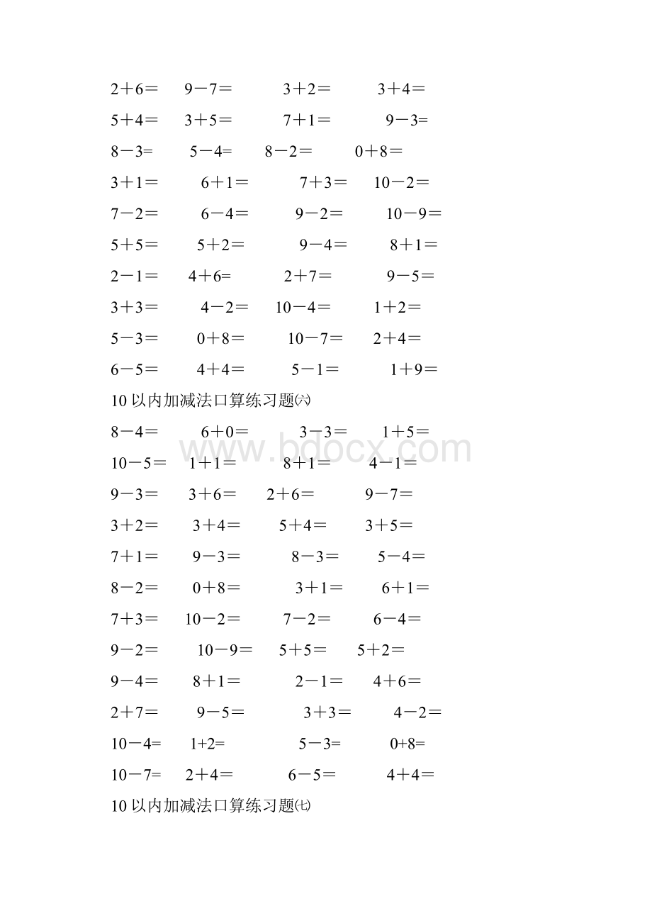 小学一年级10以内加减法练习题打印版.docx_第3页