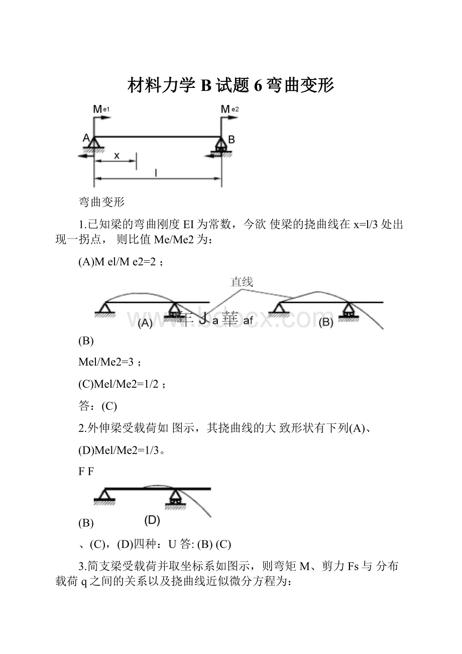 材料力学B试题6弯曲变形.docx