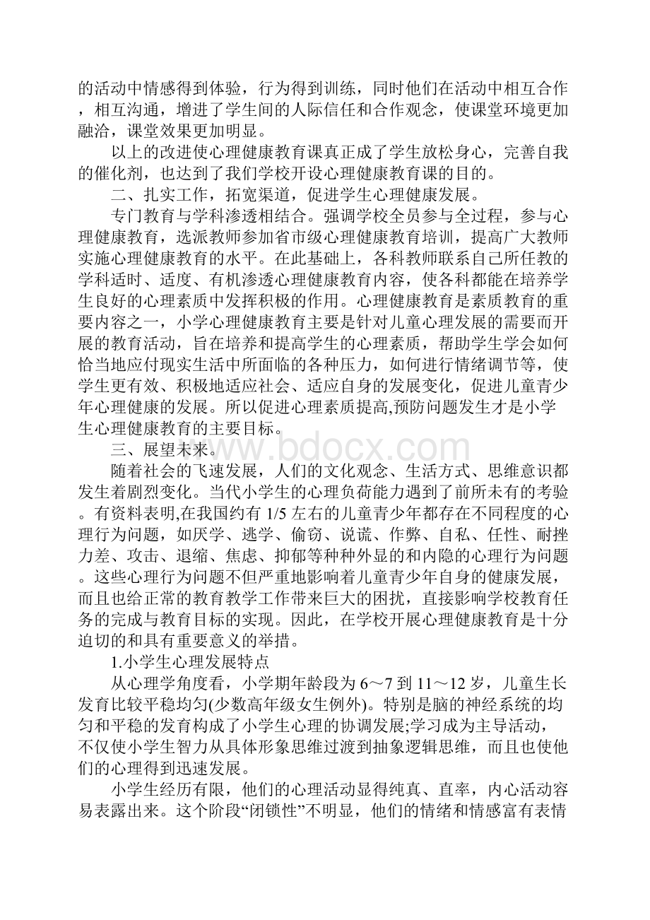 小学健康教育工作总结3篇.docx_第2页