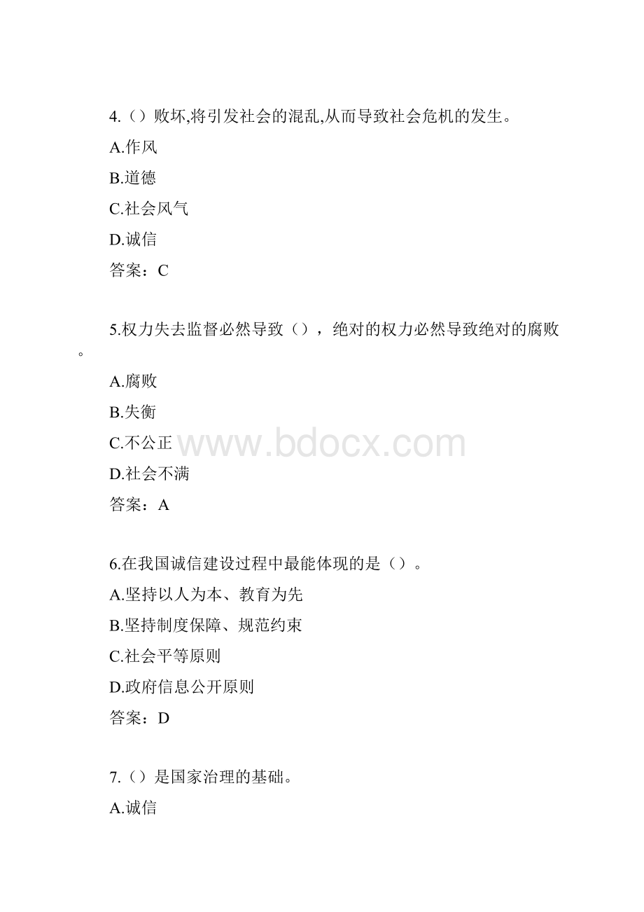 《专业技术人员诚信建设》试题及答案江苏省专业技术人员继续教育考试1.docx_第2页