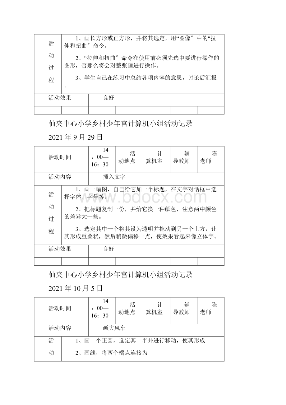 乡村少年宫计算机小组活动记录.docx_第3页