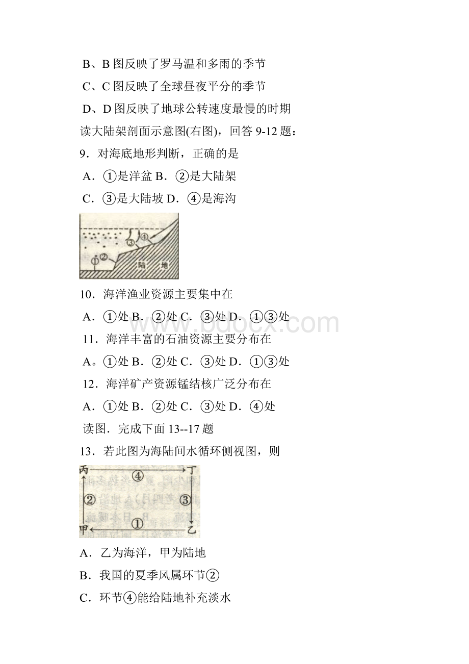 最新高三地理省丹中基础知识回归题 精品.docx_第3页