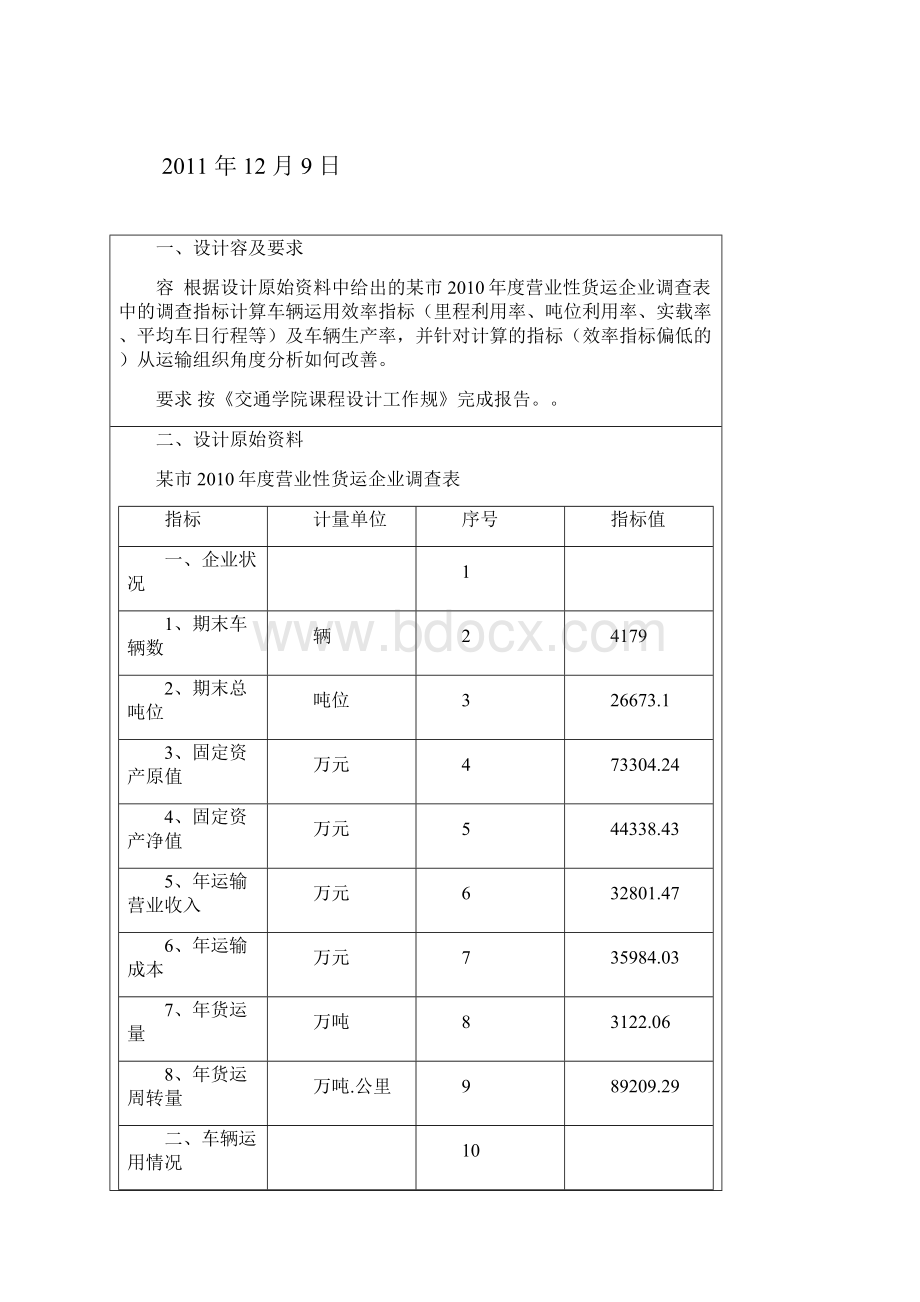 运输工程课程设计.docx_第2页